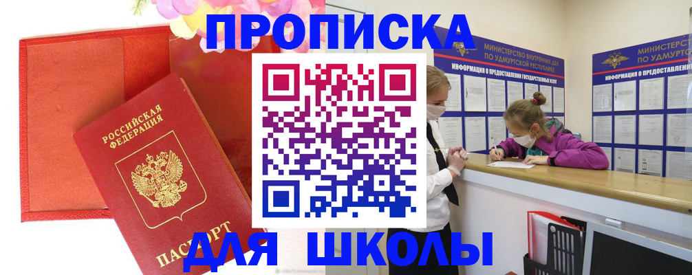 временная регистрация для всех в Благодарном