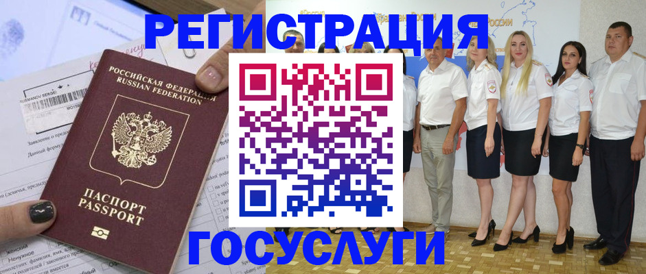 миграционный учет в Благодарном