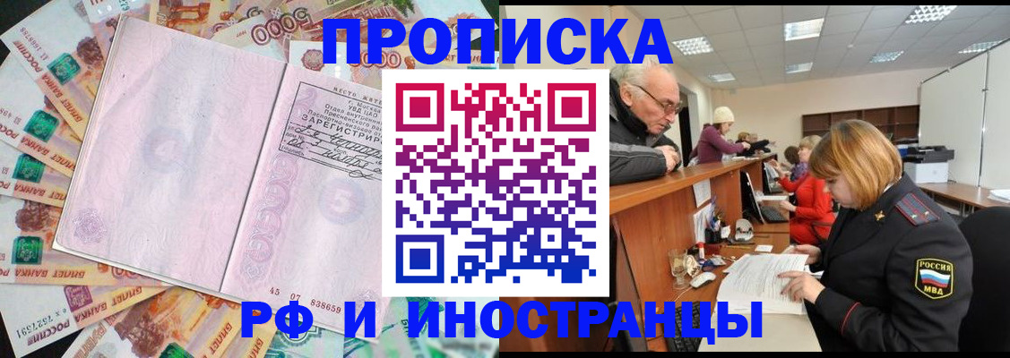 прописка в Благодарном