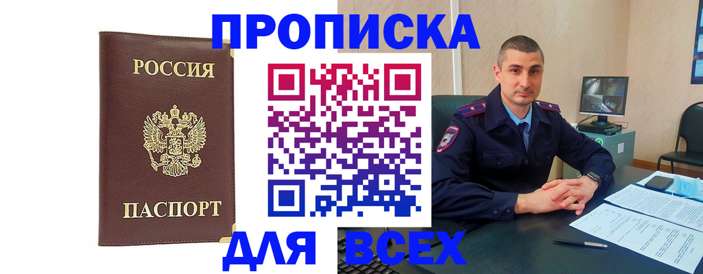 временная регистрация законно в Благодарном